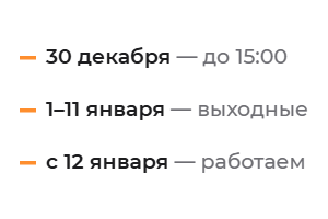 График работы в новогодние праздники 2025-2026г.