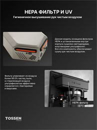 TOSSEN HS 1310 M  (Silver Classic) - высокоскоростная сушилка для рук (ABS-пластик) 300042