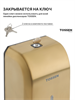 TOSSEN AL-7206 MS (Imperial Gold) - сенсорный диспенсер для мыла/дезинфицирующих средств (капля) 211051 - фото 5972