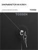 TOSSEN D-525 MB - диспенсер туалетной бумаги 211048