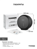 TOSSEN D-500 MB - диспенсер туалетной бумаги (Jumbo) — купить в Москве