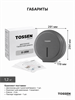 TOSSEN D-500 MG - диспенсер туалетной бумаги (коллекция "Благородный графит") — купить в Москве